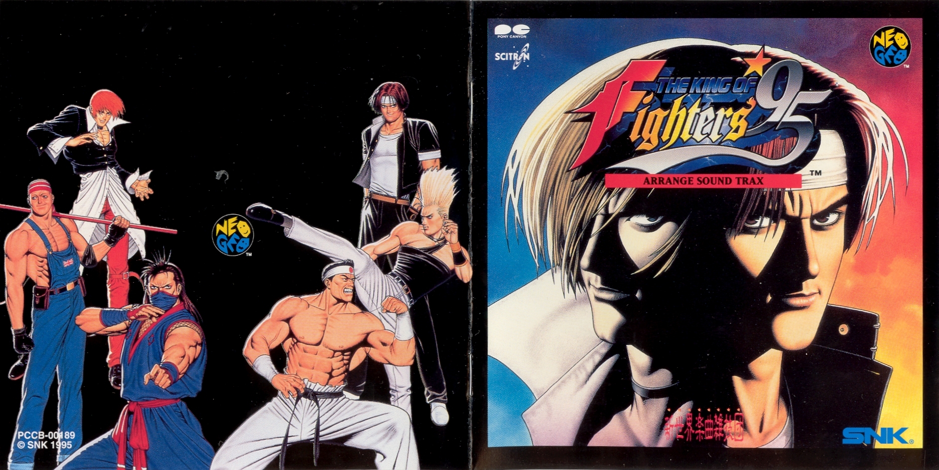 THE KING OF FIGHTERS '95 ARRANGE SOUND TRAX (1995) MP3